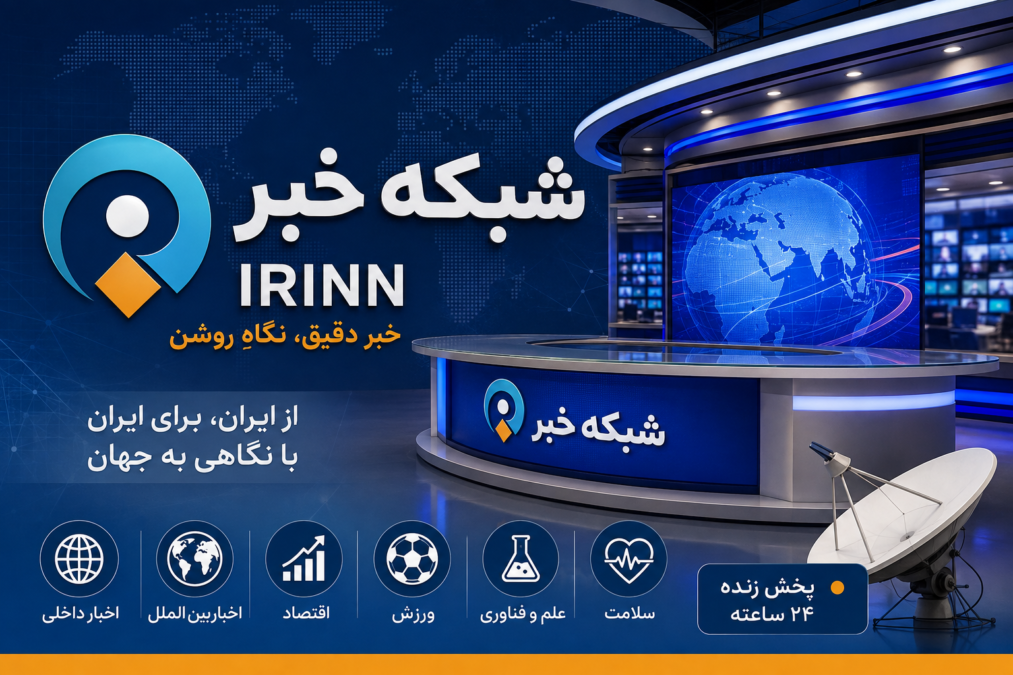 شبکه خبر