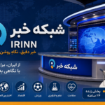 شبکه خبر